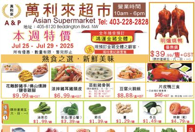 A&P Asian Supermarket Flyer July 25 to 31