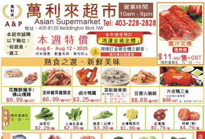 A&P Asian Supermarket Flyer August 8 to 12