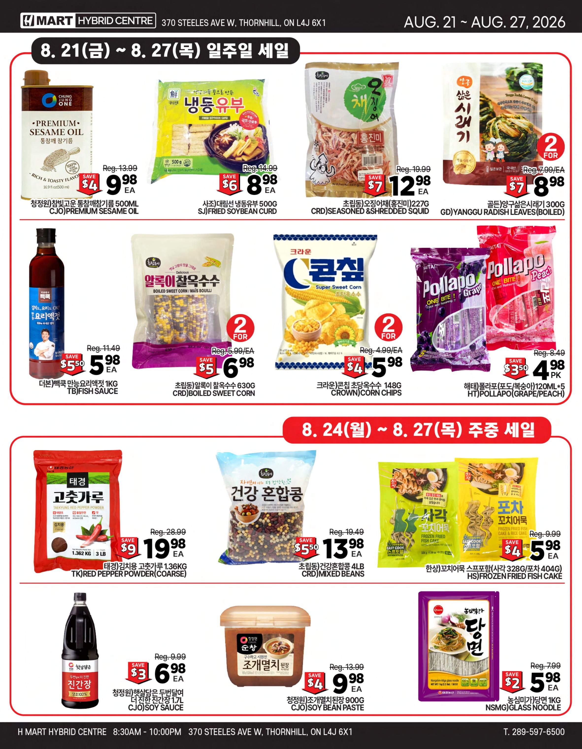 H Mart (ON) Flyer August 21 to 27