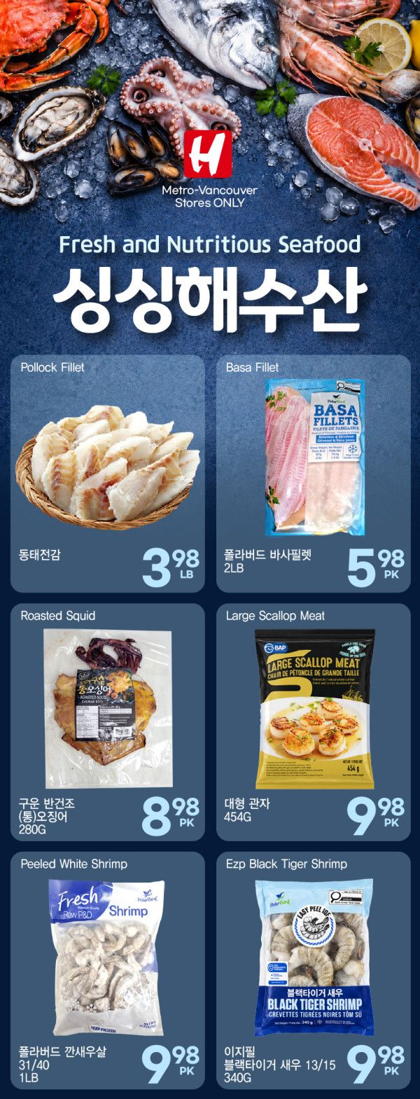 H Mart (West) Flyer September 17 to 23