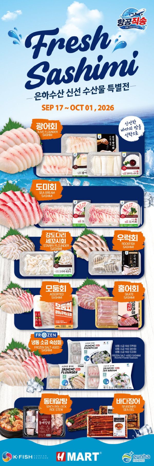 H Mart (West) Flyer September 17 to 23