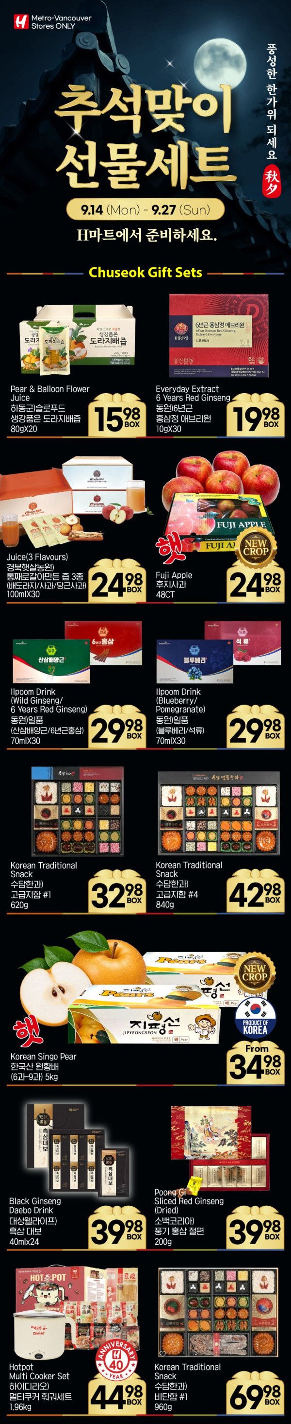 H Mart (West) Flyer September 17 to 23