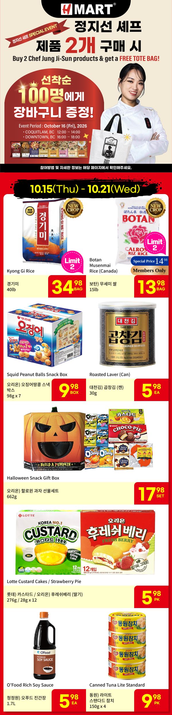H Mart (West) Flyer October 15 to 21
