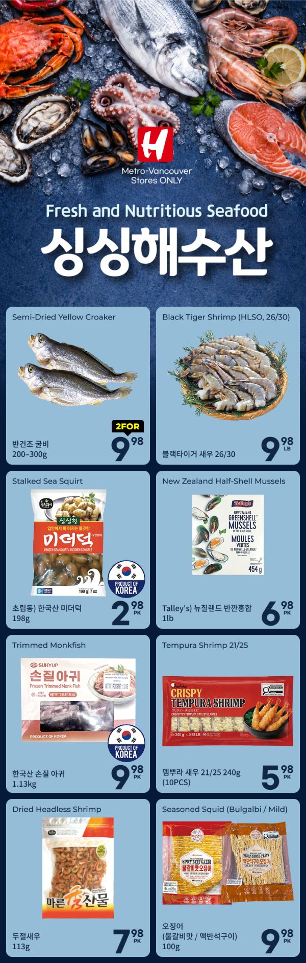H Mart (West) Flyer October 15 to 21