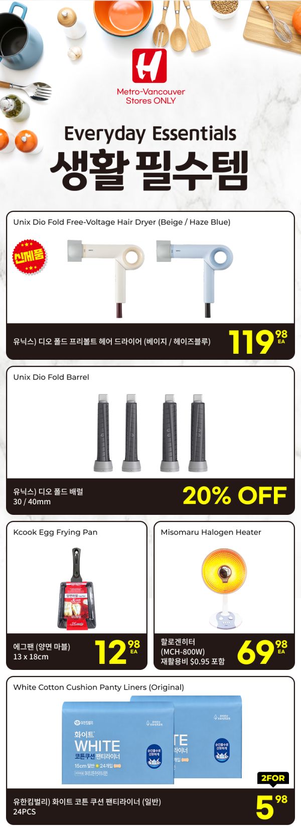 H Mart (West) Flyer October 15 to 21